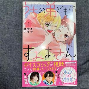 うちの弟どもがすみません 4 映画 畑芽育 織山尚大 作間龍斗 那須雄登 うち弟 兄弟 兄弟愛 ほっこり 家族愛 マンガ コミック