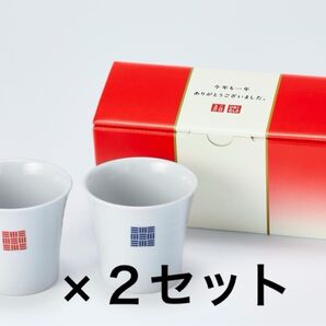 ユニクロ 波佐見焼 はさみ焼 湯呑 非売品 陶磁器 2色セット