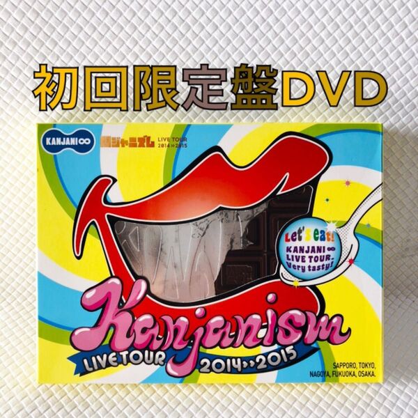 初回限定盤DVD〈4枚組〉関ジャニ∞『関ジャニズム』 df818