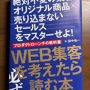 Web集客を考えたら読む本