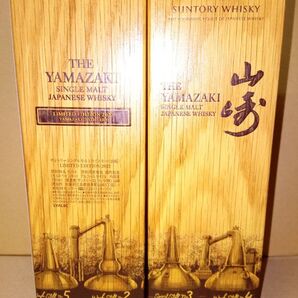 【2本】山崎 リミテッドエディション2022 ウイスキー 700ml×2本セット