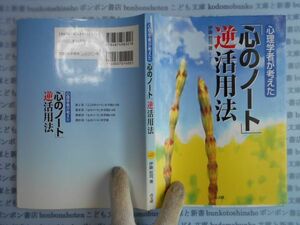 古本　AYno.28 心理学者が考えた「心のノート」逆活用法　伊藤哲司　高文研　社会　科学　文学　蔵書　資料