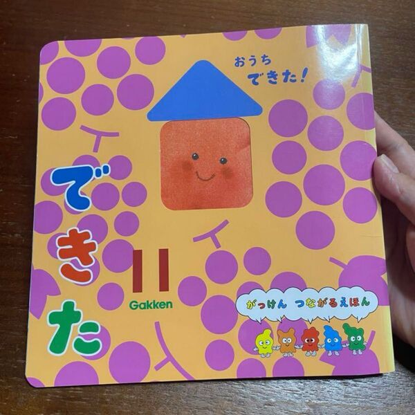 絵本 学研 できた 11月号