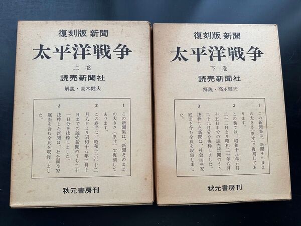 復刻版新聞太平洋戦争 読売新聞社