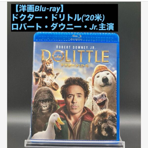 【洋画BD】ドクター・ドリトル('20米) ロバート・ダウニー・Jr.主演 トム・ホランド共演