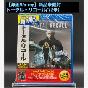 【洋画Blu-ray】トータル・リコール('12米) コリン・ファレル主演 新品未開封 A・シュワルツェネッガー版リメイク