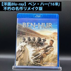 【洋画Blu-ray】ベン・ハー('16米) 不朽の名作リメイク版