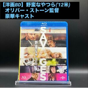 【洋画Blu-ray】野蛮なやつら('12米) オリバー・ストーン監督 ベネチオ・デル・トロ、ジョン・トラボルタ豪華キャスト