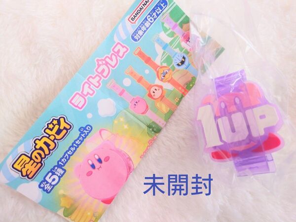 星のカービィ 未開封 ライトブレス