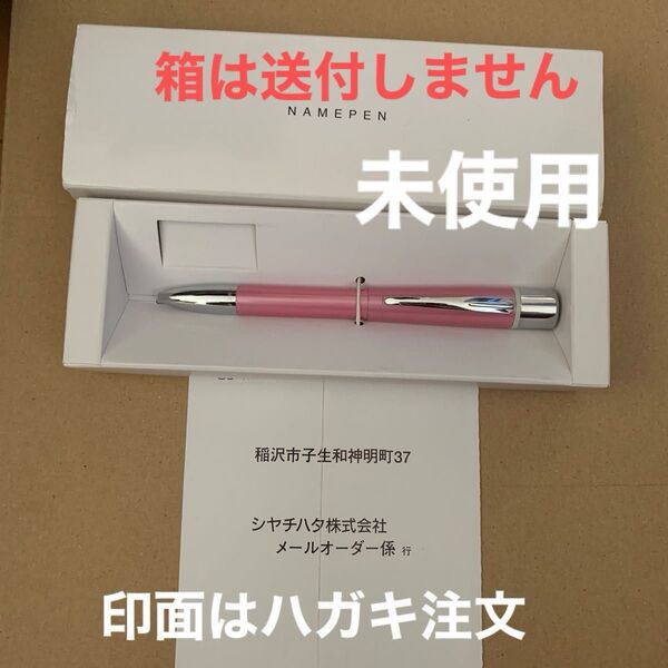 クーポン値下げ シヤチハタ ネームペン プリモ メールオーダー式 ピンク