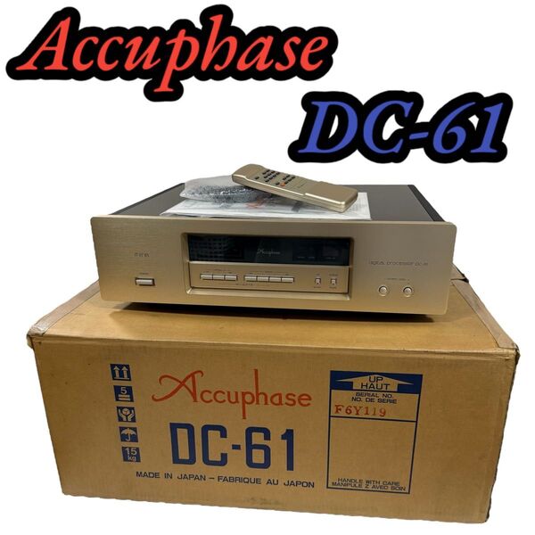 【極美品】Accuphase MMB DIGITAL PROCESSOR DC-61 (アキュフェーズ デジタルプロセッサー