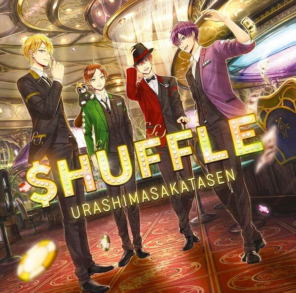 SHUFFLE浦島坂田船 初回限定盤A CD