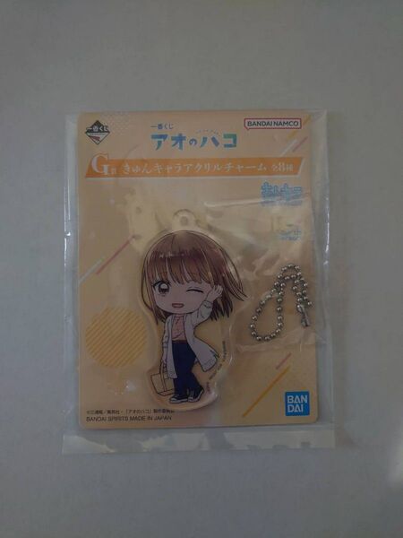 アオのハコ一番くじ
