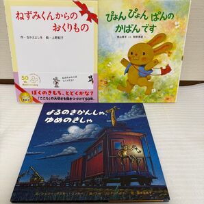 絵本 読み聞かせ 3冊 まとめ売り
