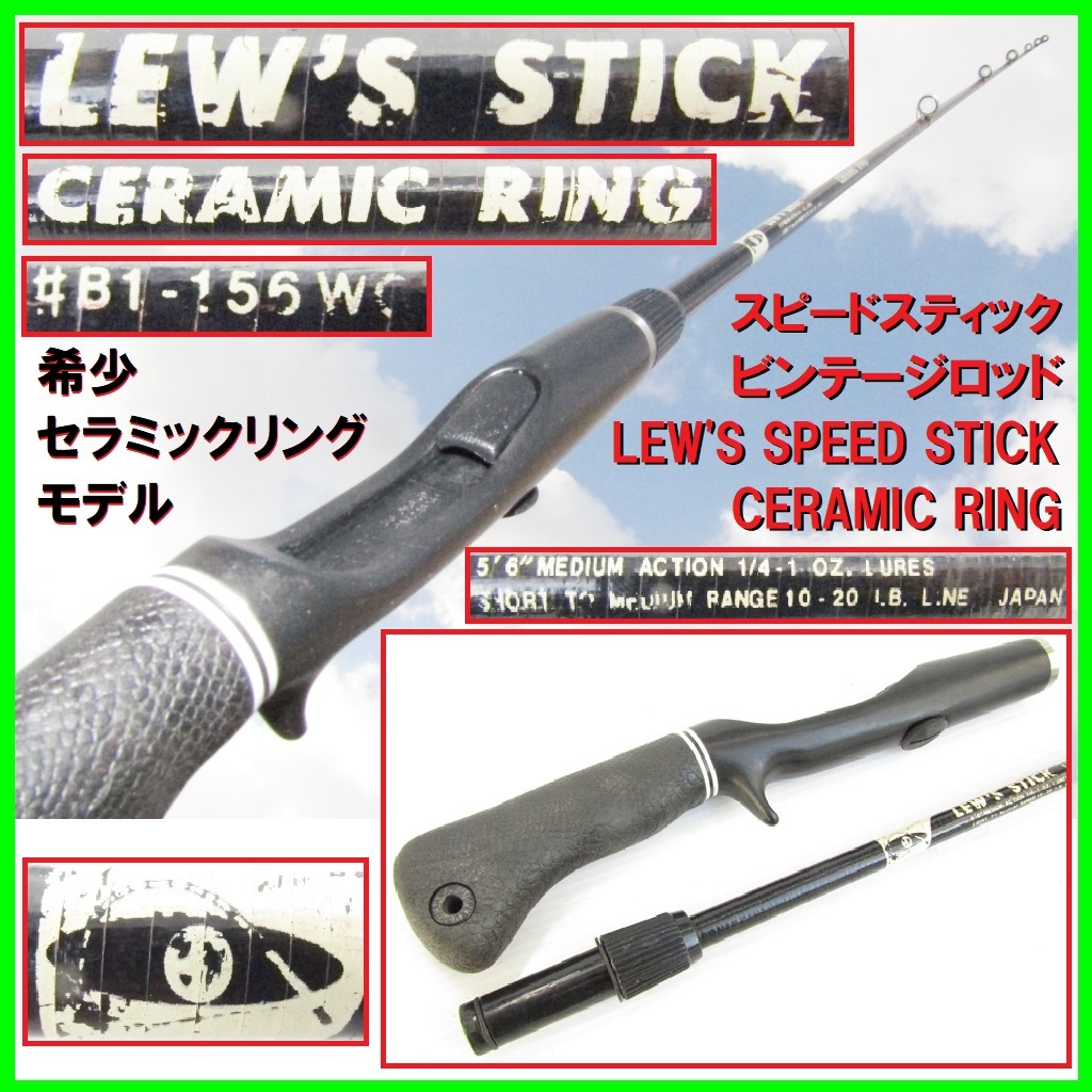 Yahoo!オークション -「lew's スピードスティック」(ロッド Yahoo!オークション -「lew's スピードスティック」(ロッド