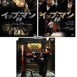新品未開封 イップ・マン DVD 3個セット 序章 葉問 継承 ドニー・イェン