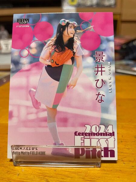 BBM FUSION 始球式カード 景井ひな TikToker