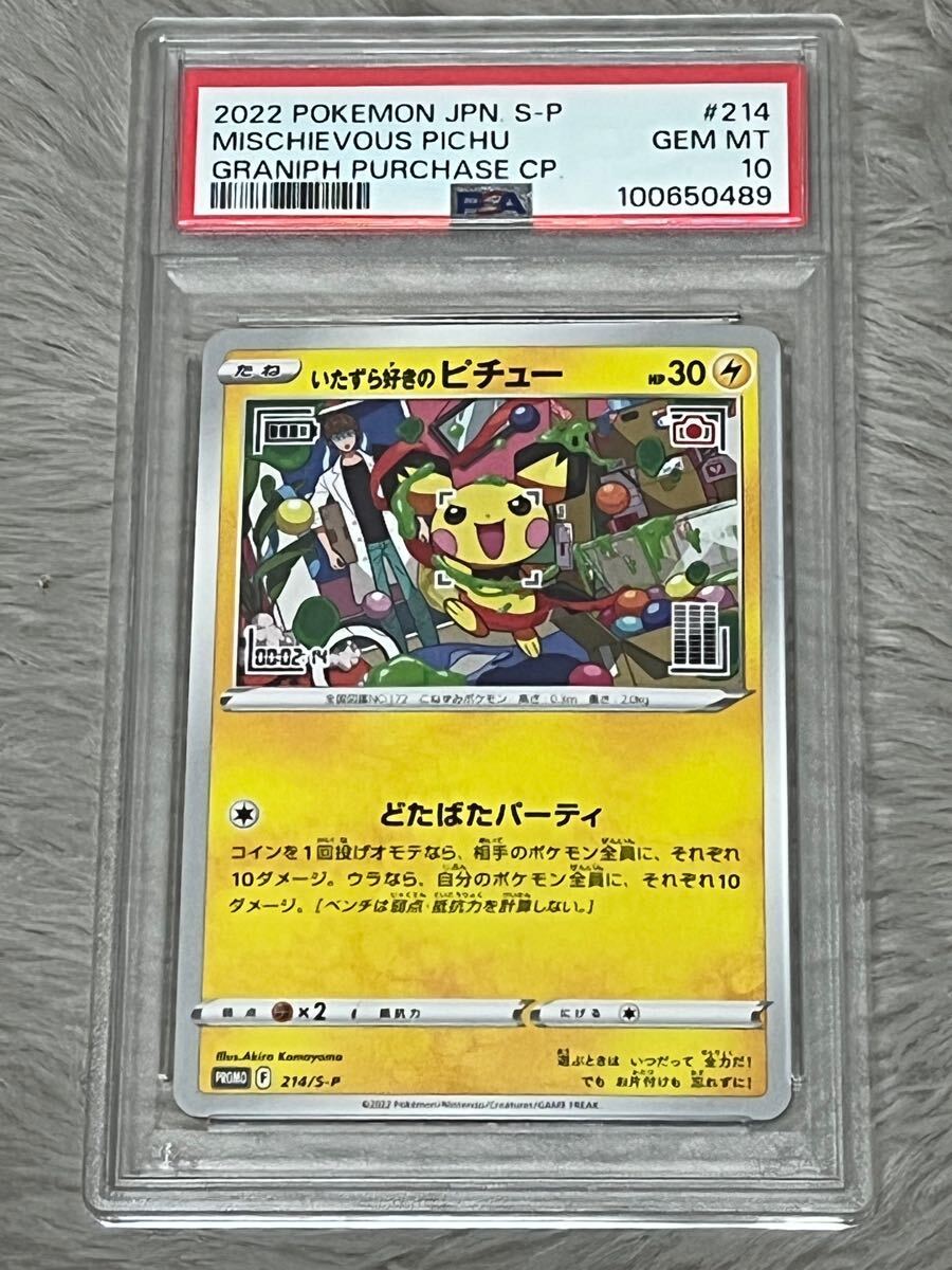 Yahoo!オークション -「ピチュー psa10」の落札相場・落札価格