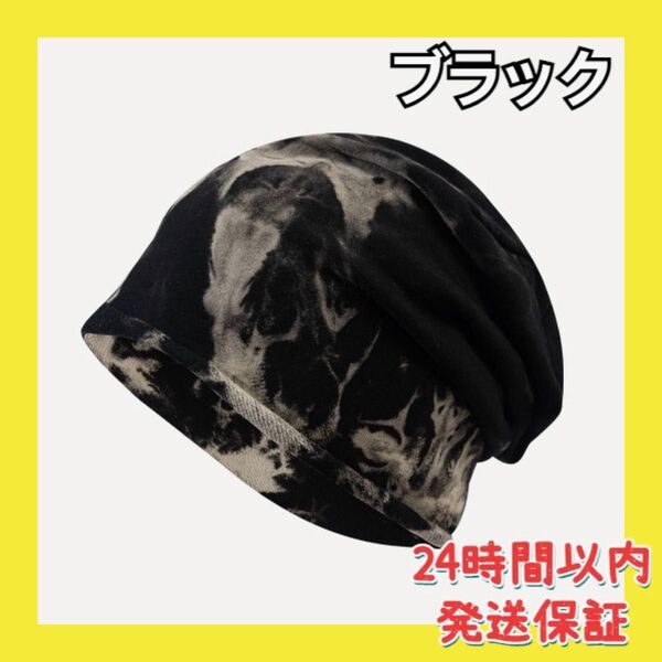ニット帽 防寒 ニットキャップ 軽量 多用途 ストレッチ性 男女兼用 ブラック
