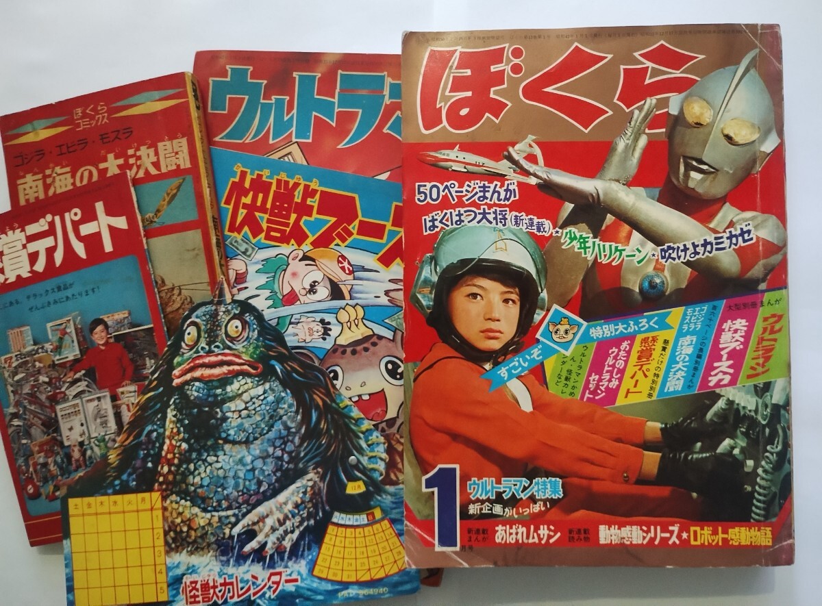 Yahoo!オークション -「ぼくら (1967 67 昭和42)」(雑誌) の落札 Yahoo!オークション -「ぼくら (1967 67 昭和42)」(雑誌) の落札