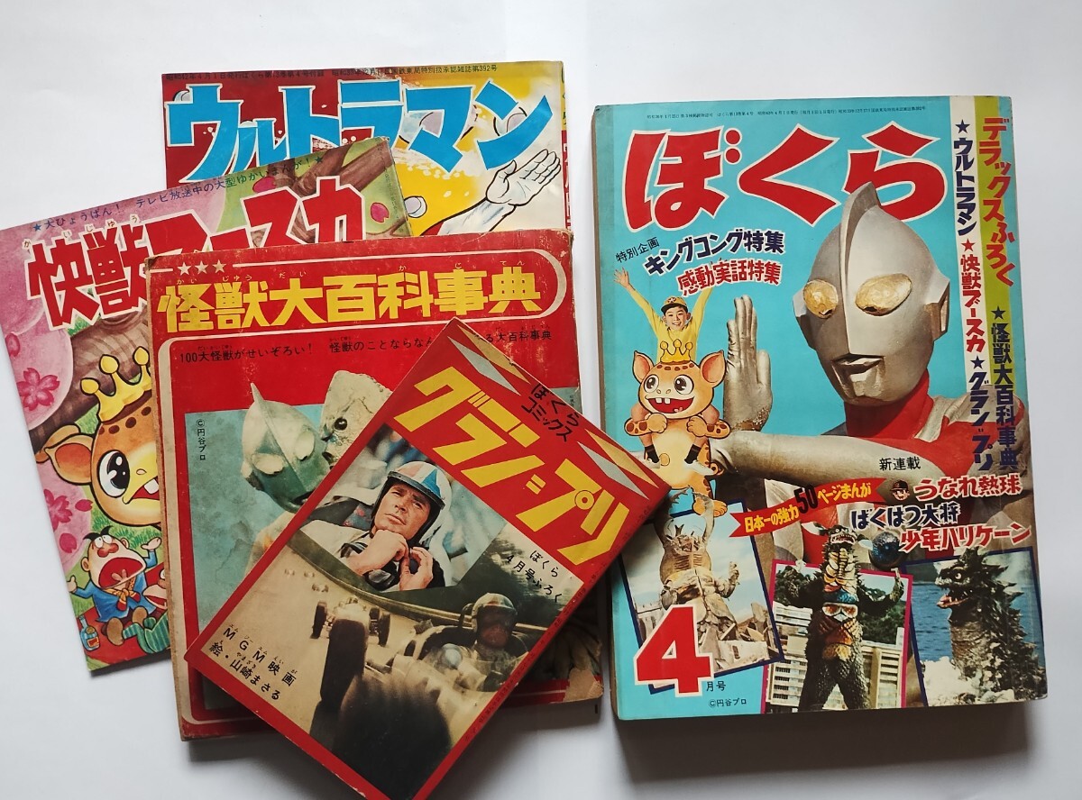 Yahoo!オークション -「ぼくら (1967 67 昭和42)」(雑誌) の落札 Yahoo!オークション -「ぼくら (1967 67 昭和42)」(雑誌) の落札