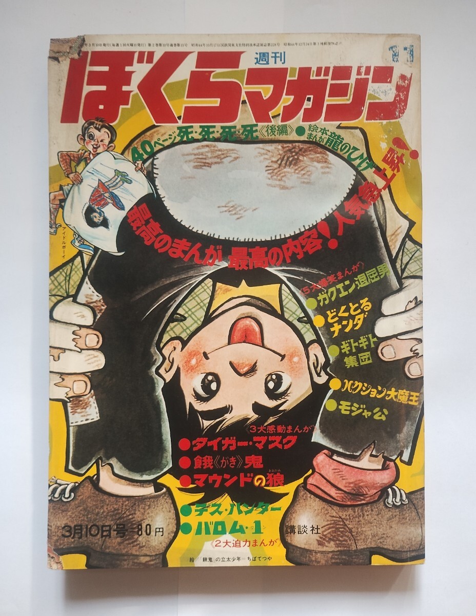 Yahoo!オークション -「ぼくらマガジン」(雑誌) の落札相場 Yahoo!オークション -「ぼくらマガジン」(雑誌) の落札相場
