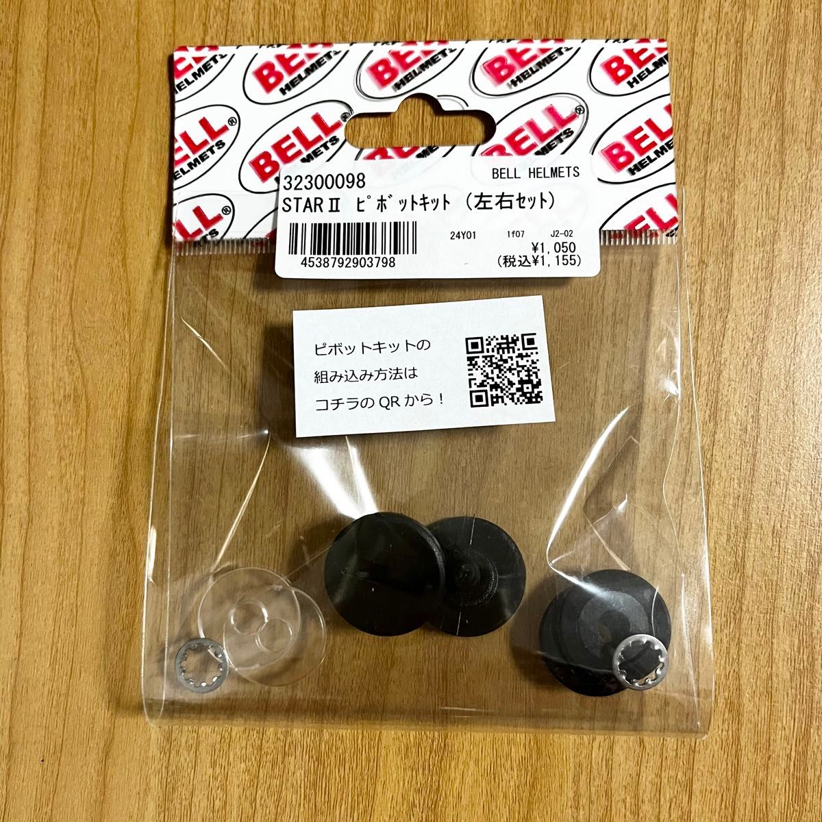 BELL ベル 32300098 STARⅡ スター2 ピボットキット 左右セット BELL ベル 32300098 STARⅡ スター2 ピボットキット 左右セット