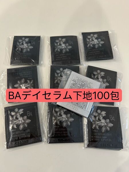 POLA BA デイセラム リキッド 化粧下地 0.4mlx100包