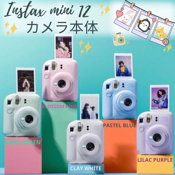 【値下げ中】12mini instax チェキカメラ 本体 Blossom Pink FUJIFILM インスタントカメラ