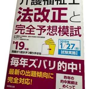 介護福祉士法改正と完全予想模試2019