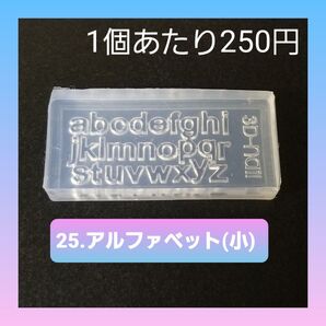 25.アルファベット(小文字)