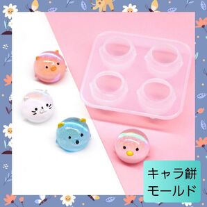 3D 立体モールド キャラ餅 ねこ くま ひよこ ぶた 01 マスコット キーホルダー