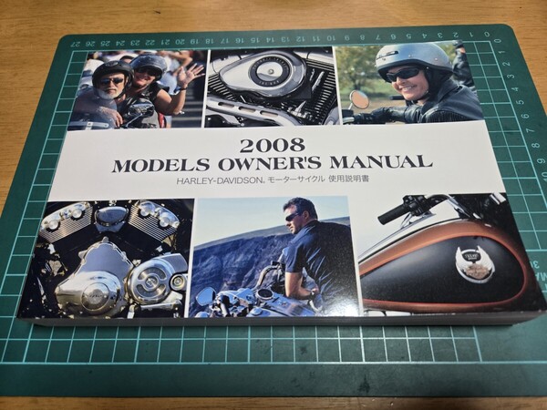■即決送料無料/美品■ハーレーダビッドソン純正2008日本語オーナーズマニュアル使用説明書105周年M含TOURING,Softail,DYNA,sportstar,vrsc
