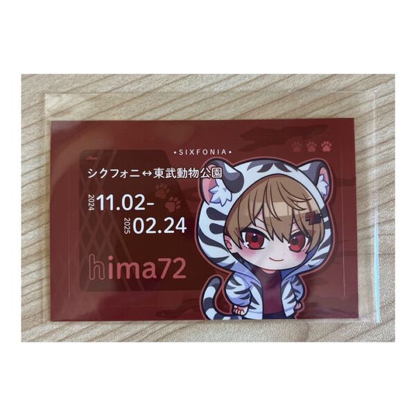 シクフォニ 東武動物公園コラボ ICカードステッカー 暇72
