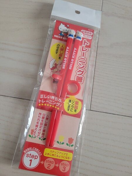 ハローキティ トレーニング箸 未使用