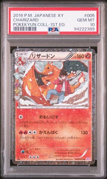 リザードンU PSA10 ポケキュンコレクション