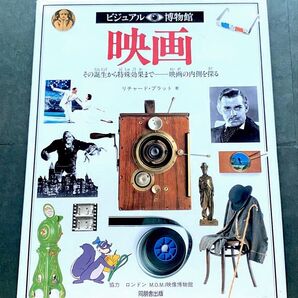 映画 ビジュアル博物館 第34巻
