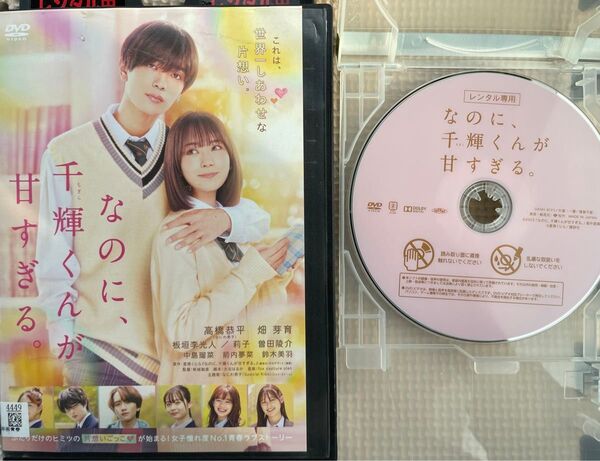 なのに、千輝くんが甘すぎる。DVD レンタルアップ 高橋恭平 畑芽育