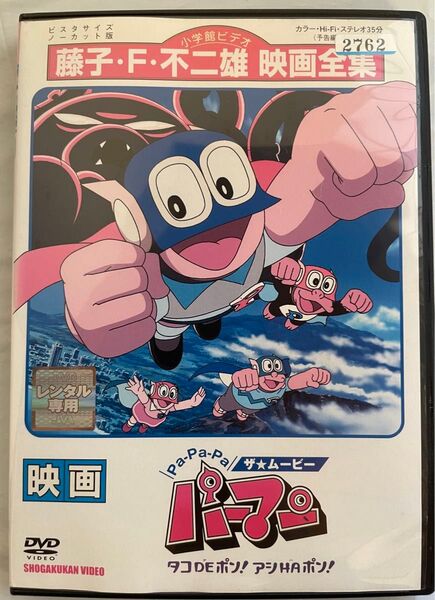 【新品ケース】映画 パーマン ザ・ムービー タコDEポン!アシHAポン! レンタルアップ