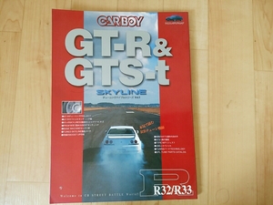 CARBOY チューニングバイブルシリーズVol.1　GT-R &　GTS-t
