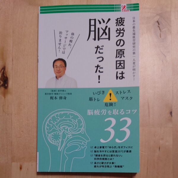 疲労の原因は脳だった! ファミリーマート 本 疲れ 疲れの原因 疲れを取る方法 健康 脳科学 疲れの原因はの脳