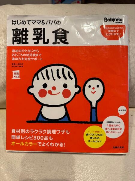 はじめてママ&パパの離乳食