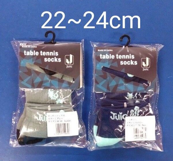 卓球JUICソックス2足組