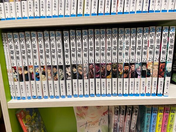 呪術廻戦0〜26巻(ジャンプコミックス) 芥見下々/著