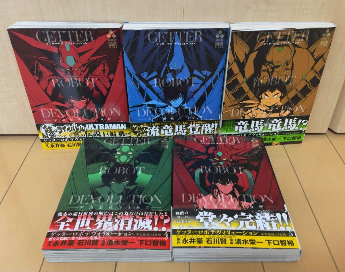 Yahoo!オークション -「石川賢 ゲッター」(全巻セット) (漫画 Yahoo!オークション -「石川賢 ゲッター」(全巻セット) (漫画