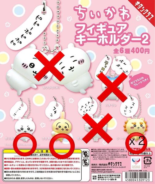 ちいかわフィギュアキーホルダー2 4個セット ちいかわ うさぎ シーサー×2