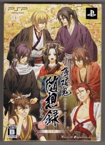 PSPソフト 薄桜鬼 随想録 ポータブル 限定版