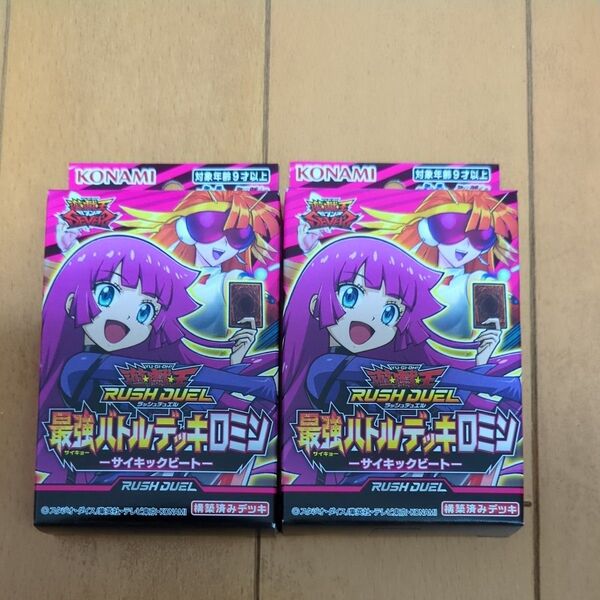 未開封 2個 遊戯王 ラッシュデュエル 最強バトルデッキ ロミン サイキックビート