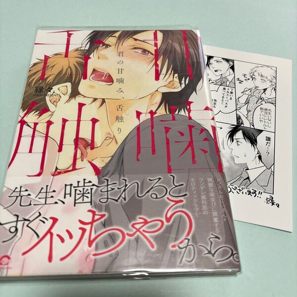 君の甘噛み、舌触り 縁々