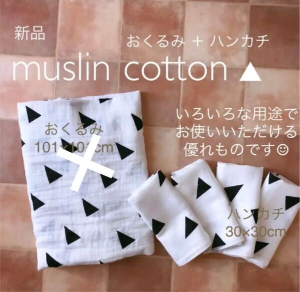 新品 モスリンコットン ベビー用品 ガーゼ ダブルガーゼ ハンカチ 組合せ自由
